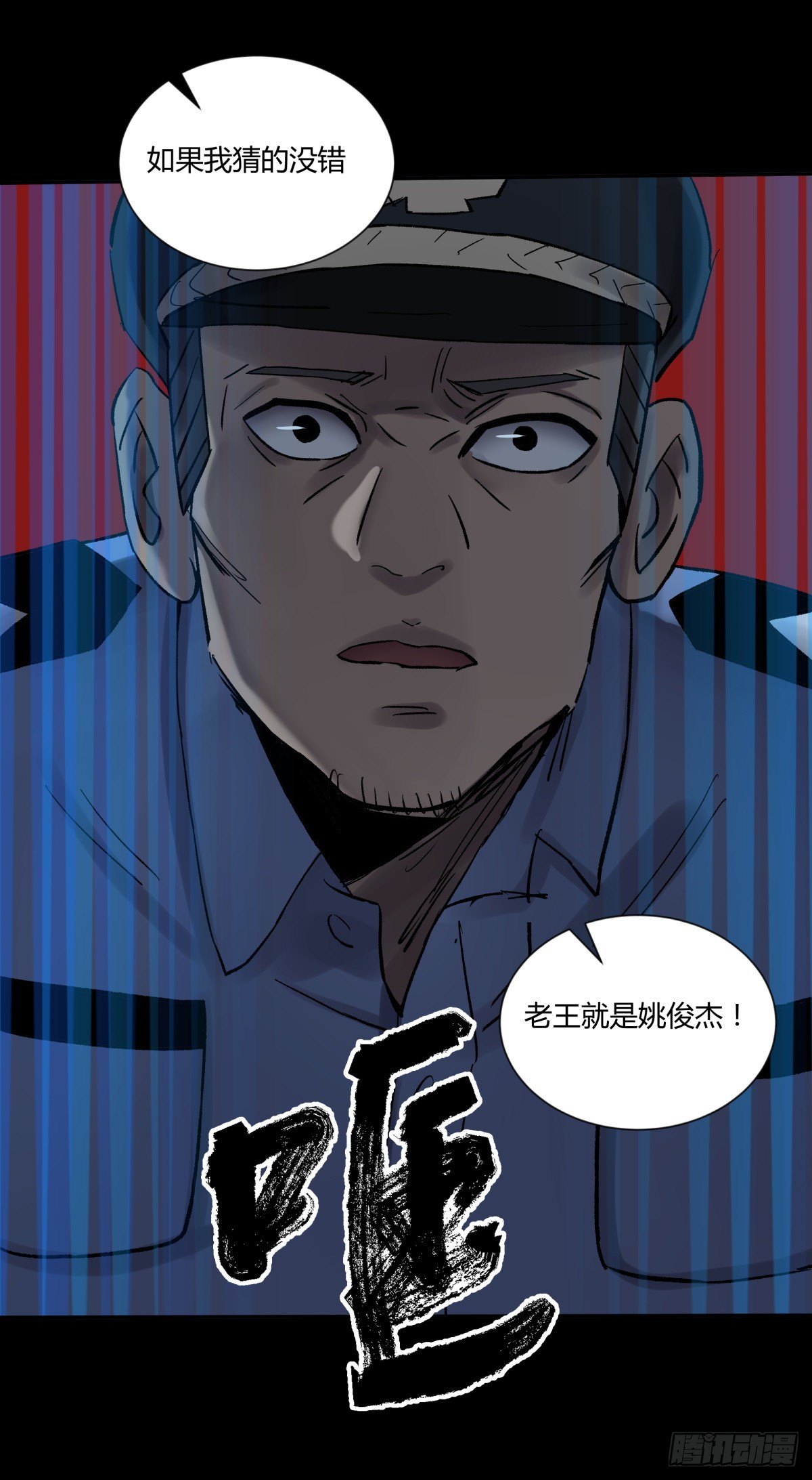 《三更四鼓（兼职纸人师傅）》32结扎 第32页