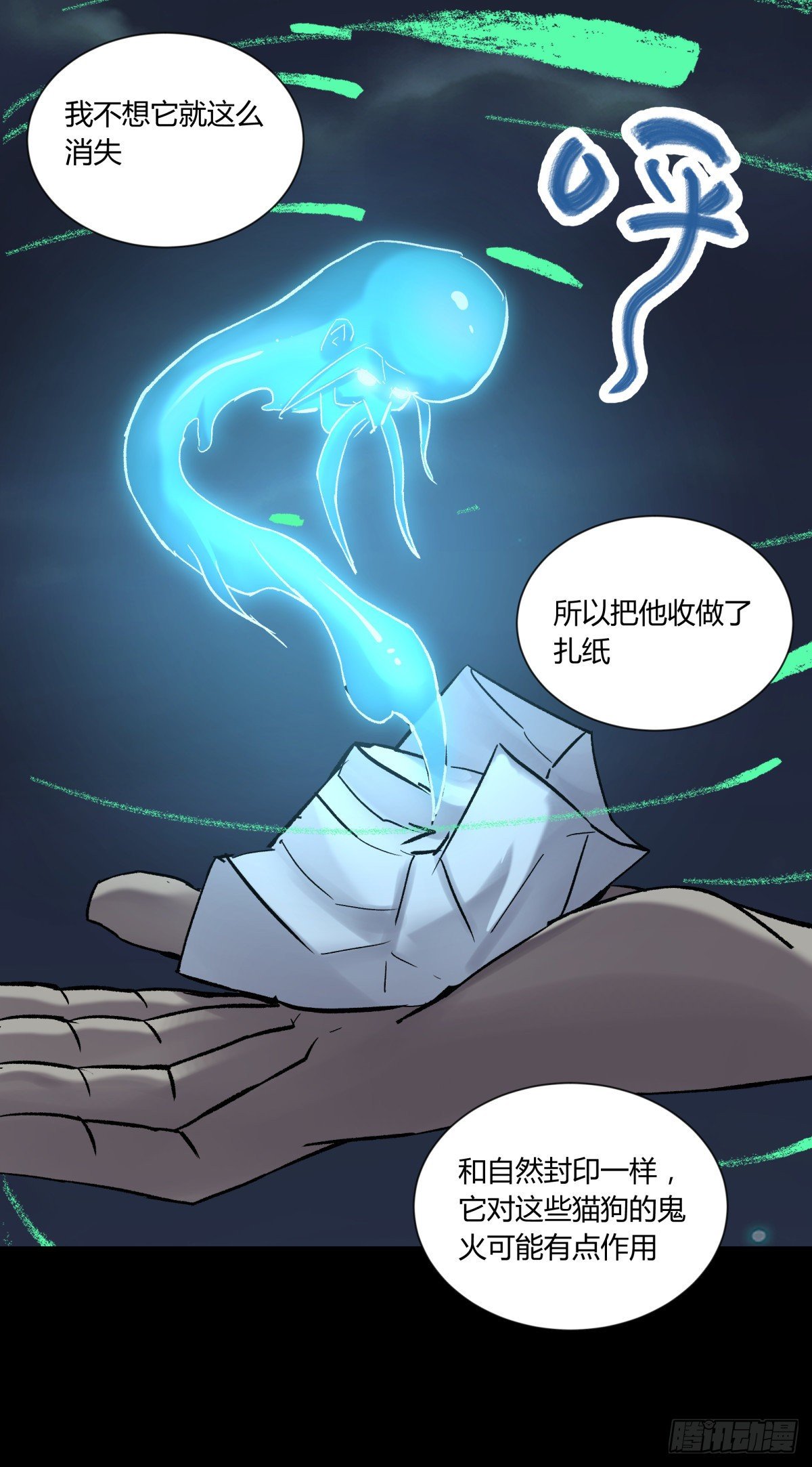 《三更四鼓（兼职纸人师傅）》32结扎 第4页