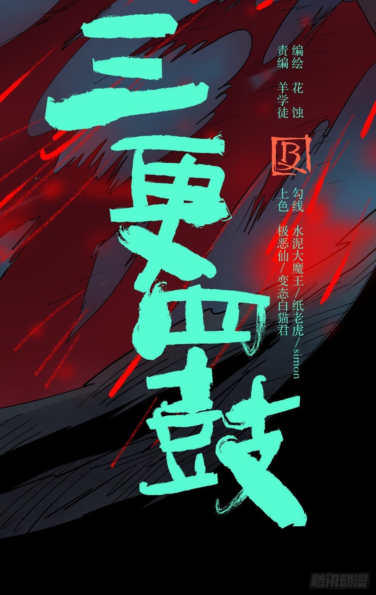 《三更四鼓（兼职纸人师傅）》32结扎 第7页