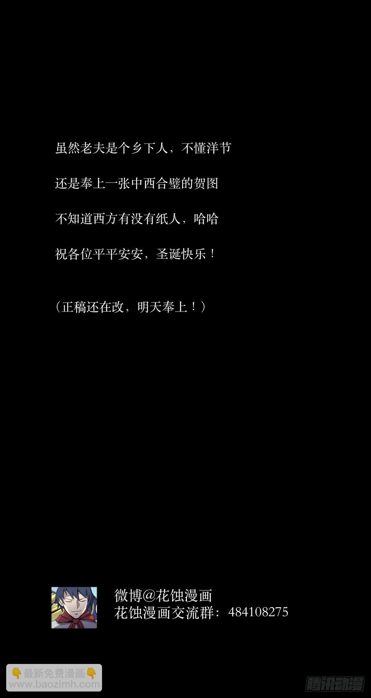 《三更四鼓（兼职纸人师傅）》圣诞快乐 第2页