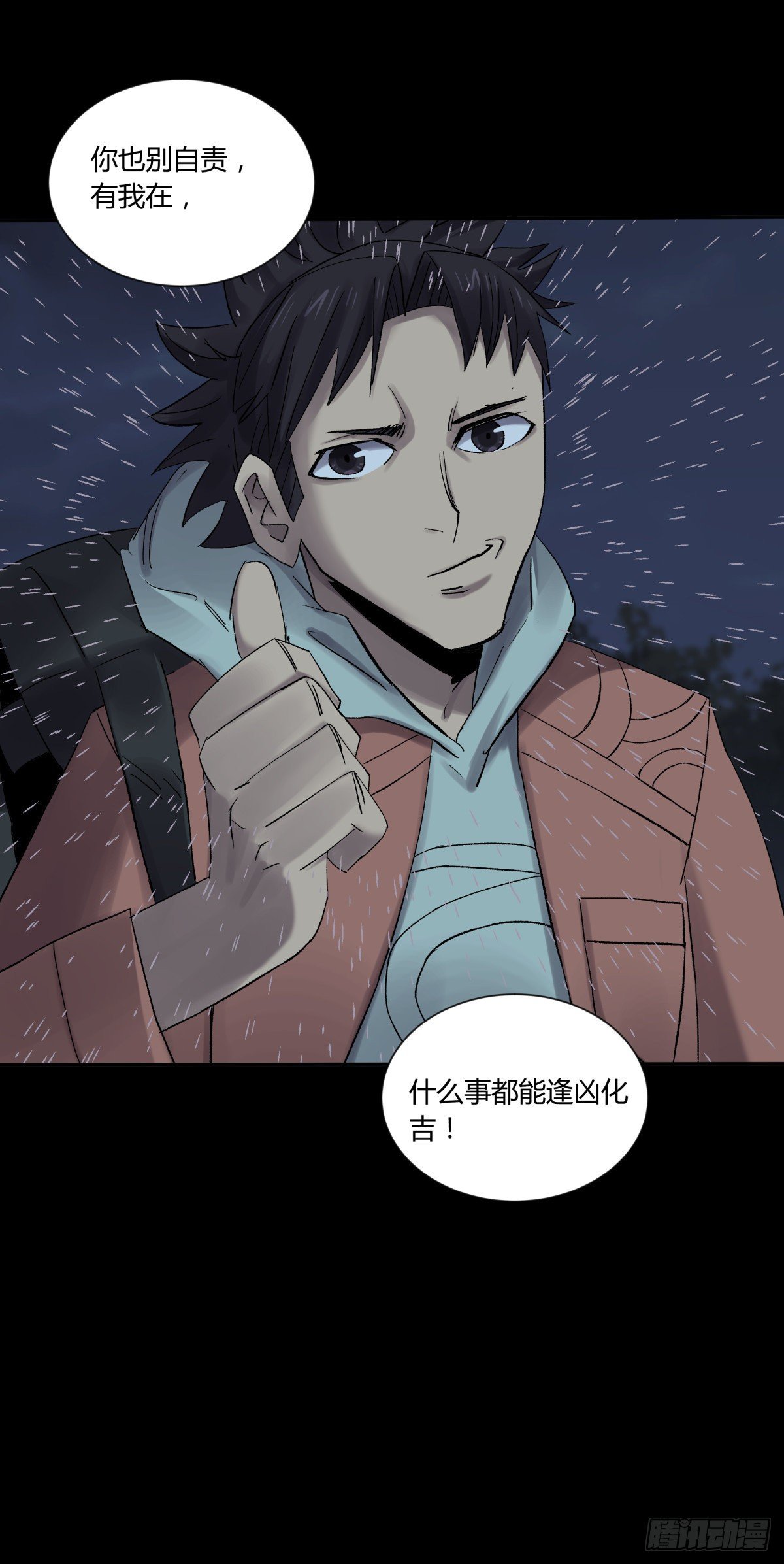 《三更四鼓（兼职纸人师傅）》30布局 第10页