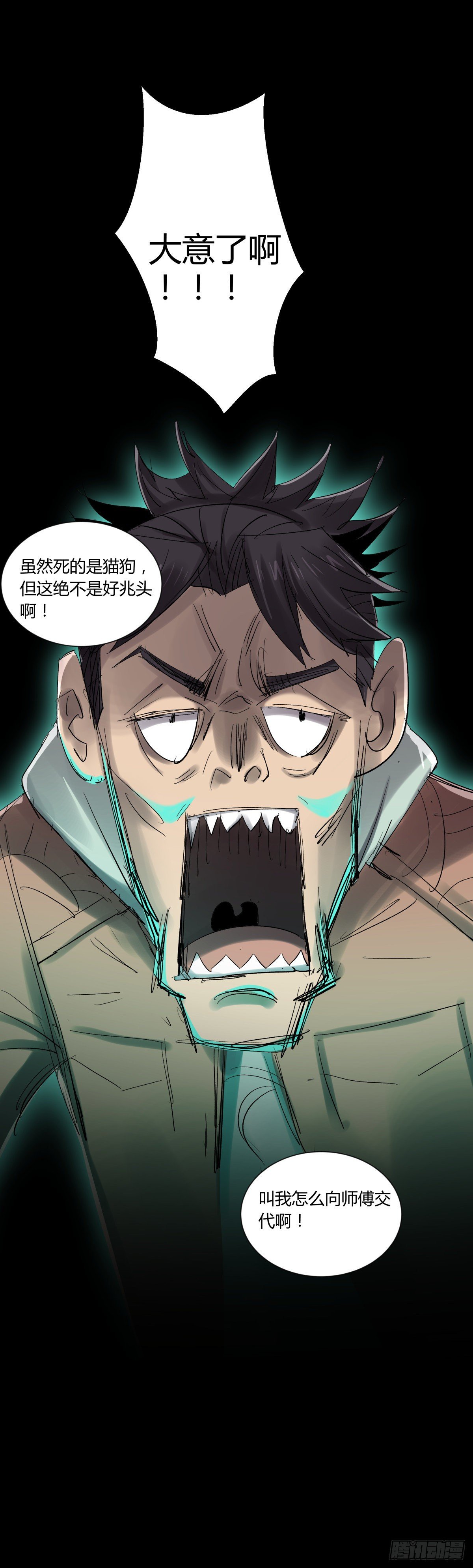 《三更四鼓（兼职纸人师傅）》30布局 第11页
