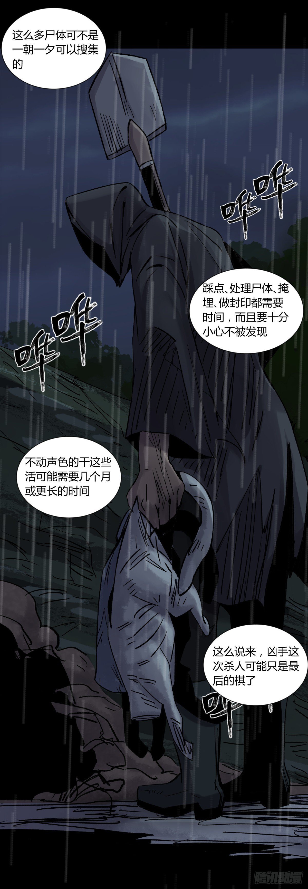 《三更四鼓（兼职纸人师傅）》30布局 第20页
