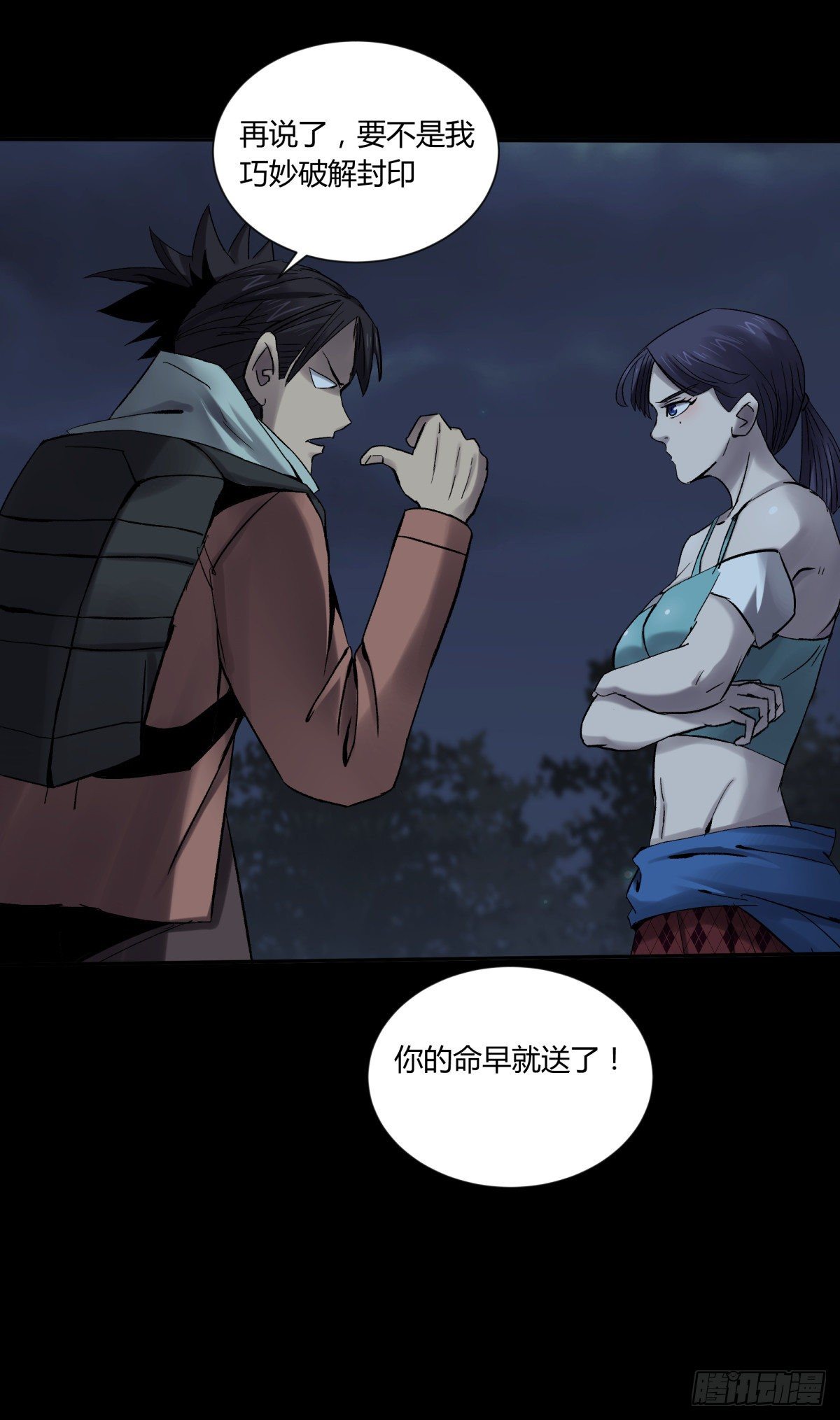 《三更四鼓（兼职纸人师傅）》30布局 第6页