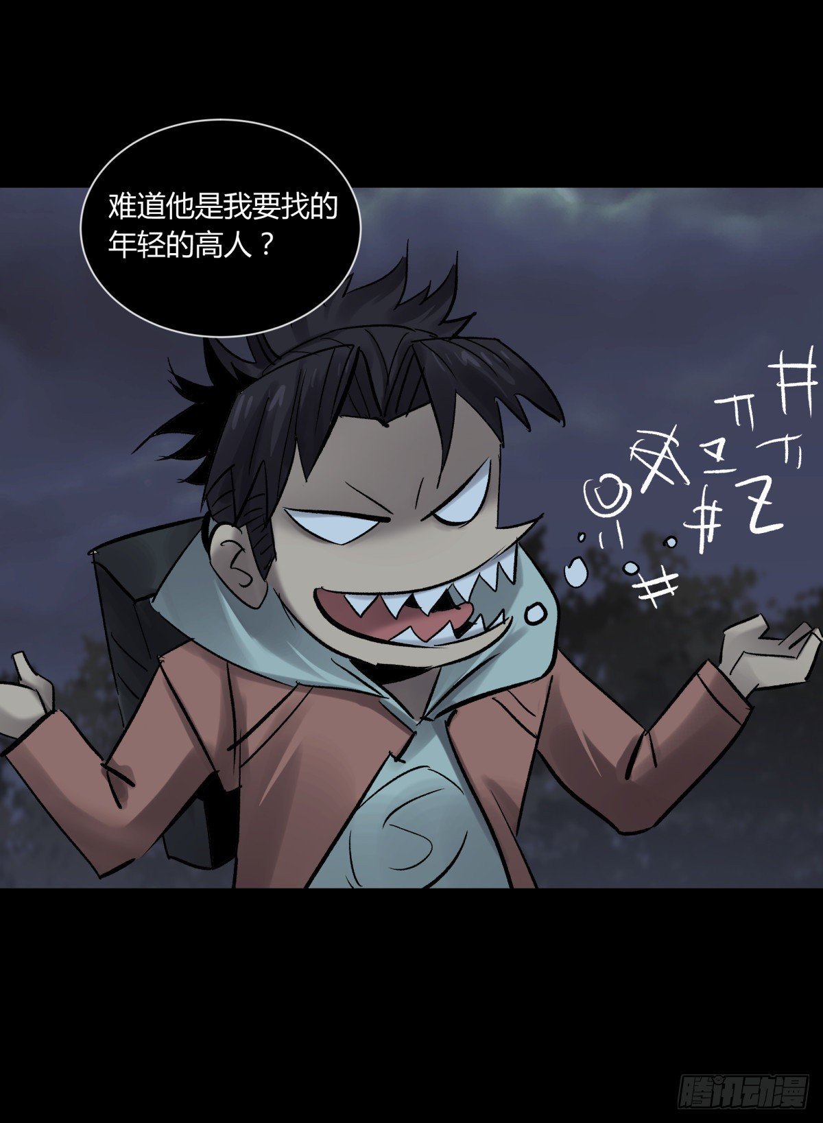 《三更四鼓（兼职纸人师傅）》30布局 第8页