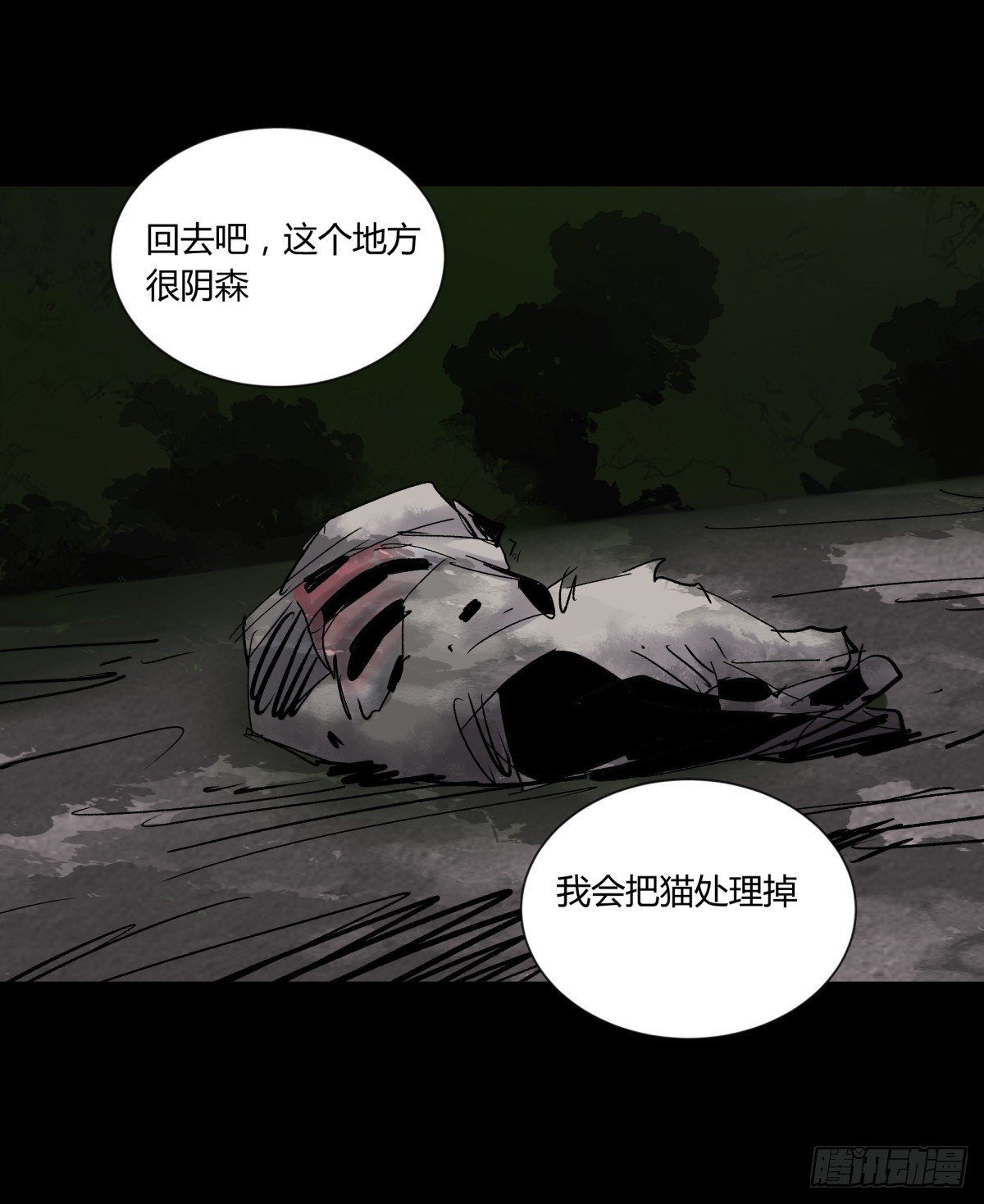 《三更四鼓（兼职纸人师傅）》28土窖 第31页