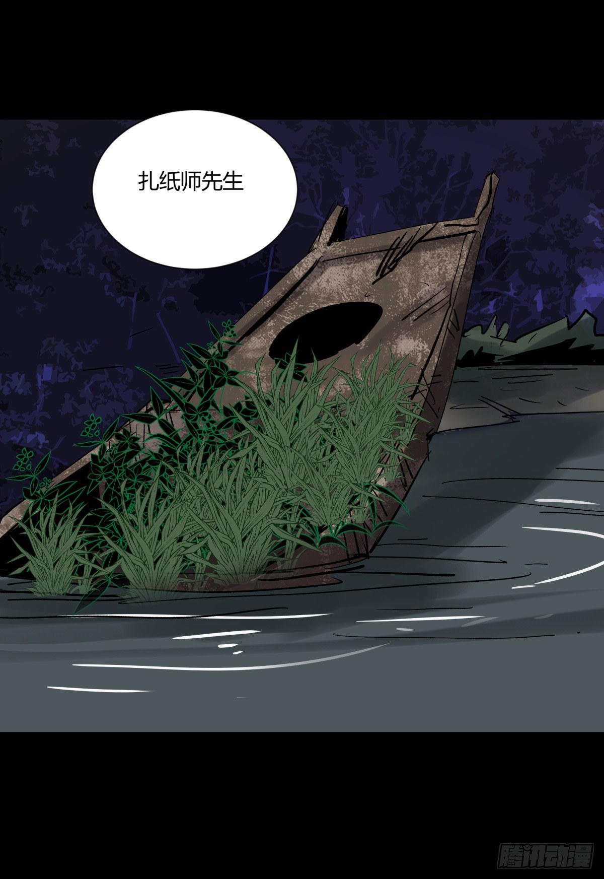 《三更四鼓（兼职纸人师傅）》28土窖 第38页
