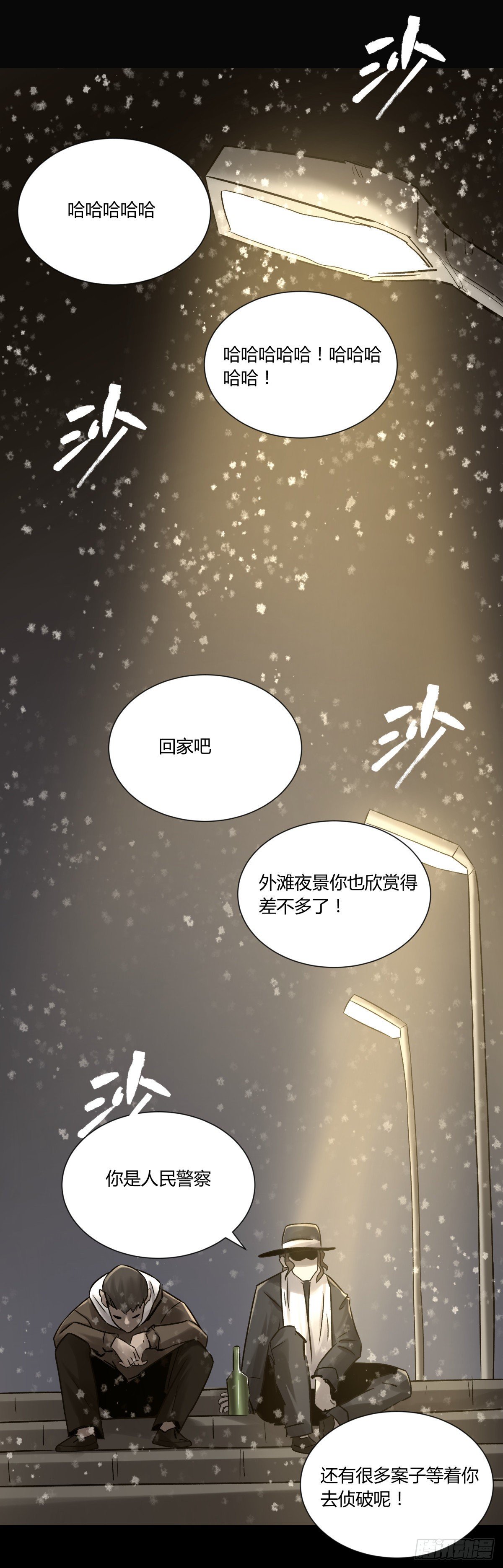 《三更四鼓（兼职纸人师傅）》33悬崖 第18页