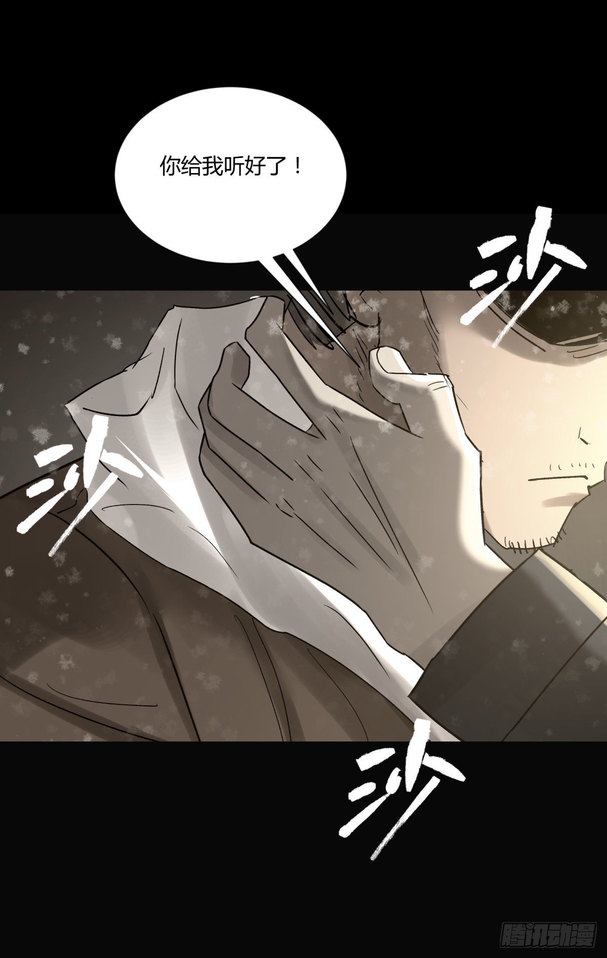 《三更四鼓（兼职纸人师傅）》33悬崖 第20页