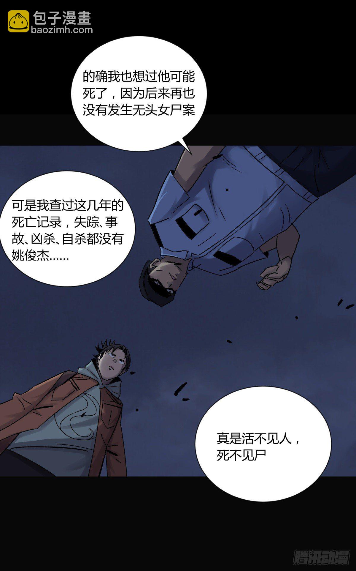 《三更四鼓（兼职纸人师傅）》33悬崖 第28页