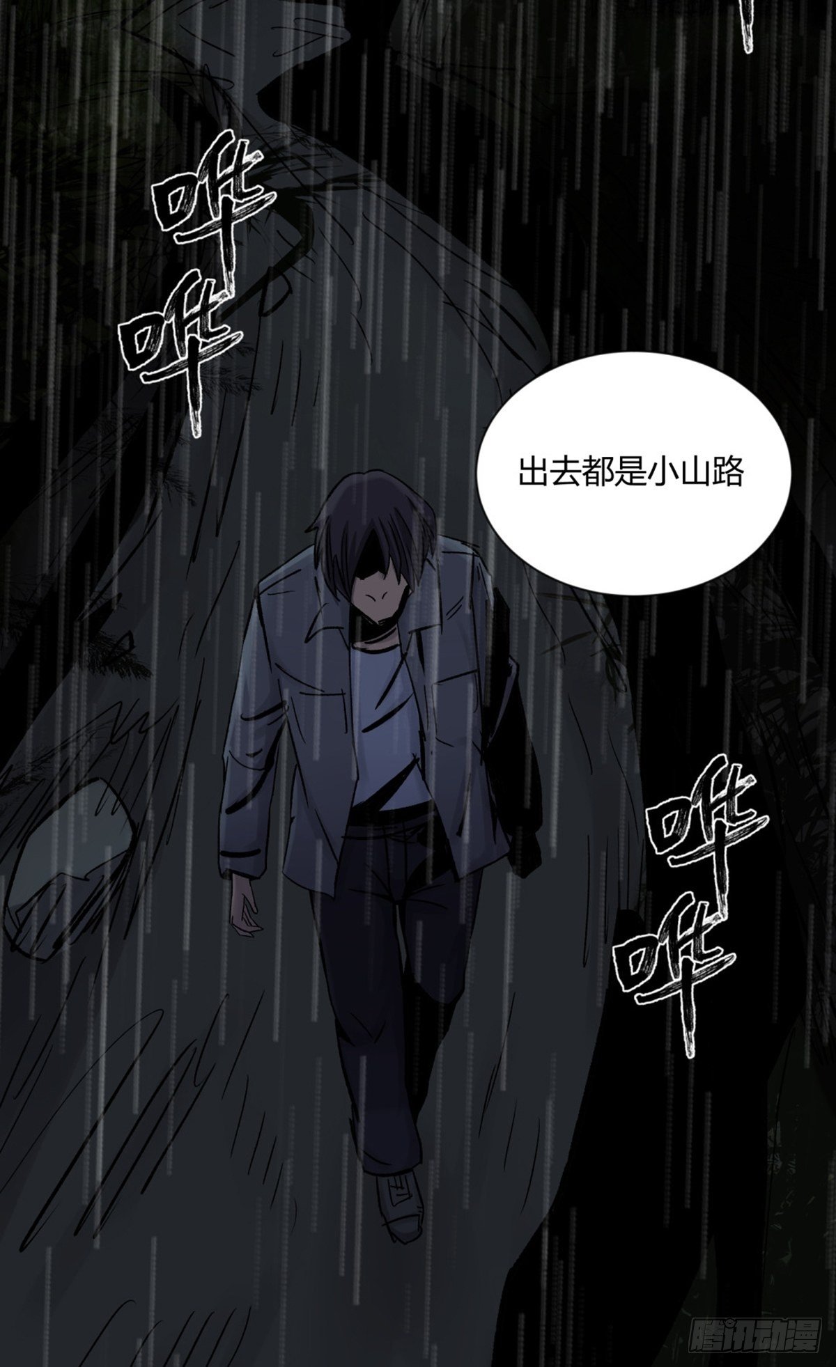 《三更四鼓（兼职纸人师傅）》33悬崖 第31页