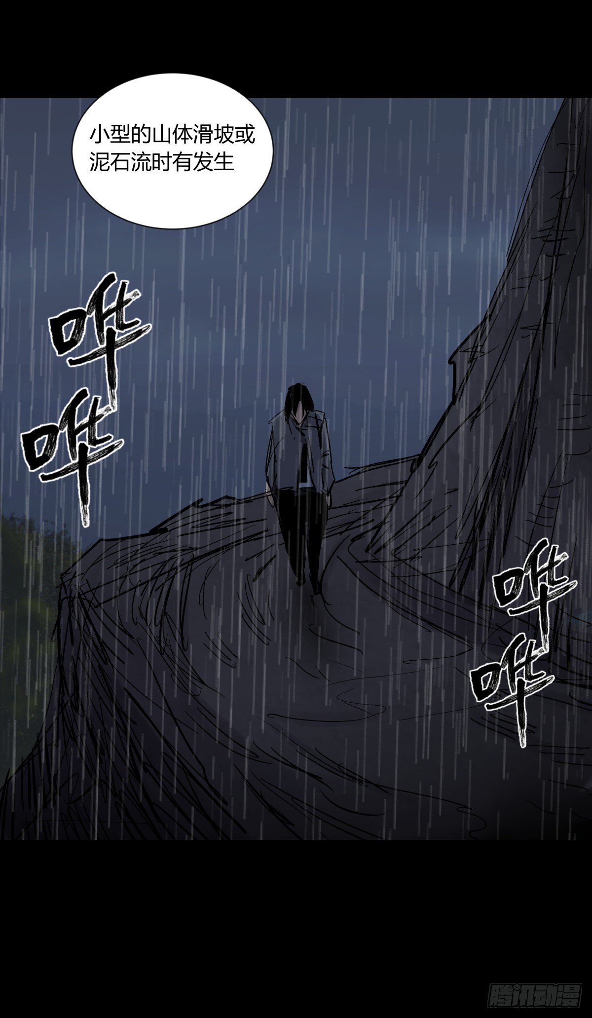 《三更四鼓（兼职纸人师傅）》33悬崖 第33页
