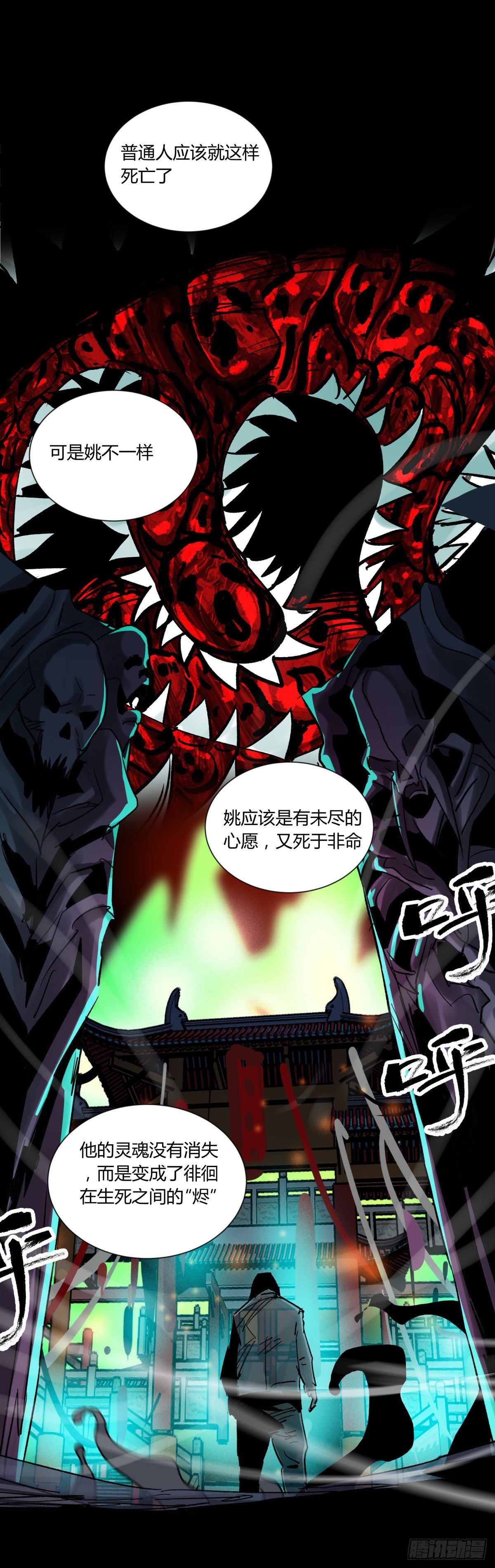 《三更四鼓（兼职纸人师傅）》33悬崖 第46页