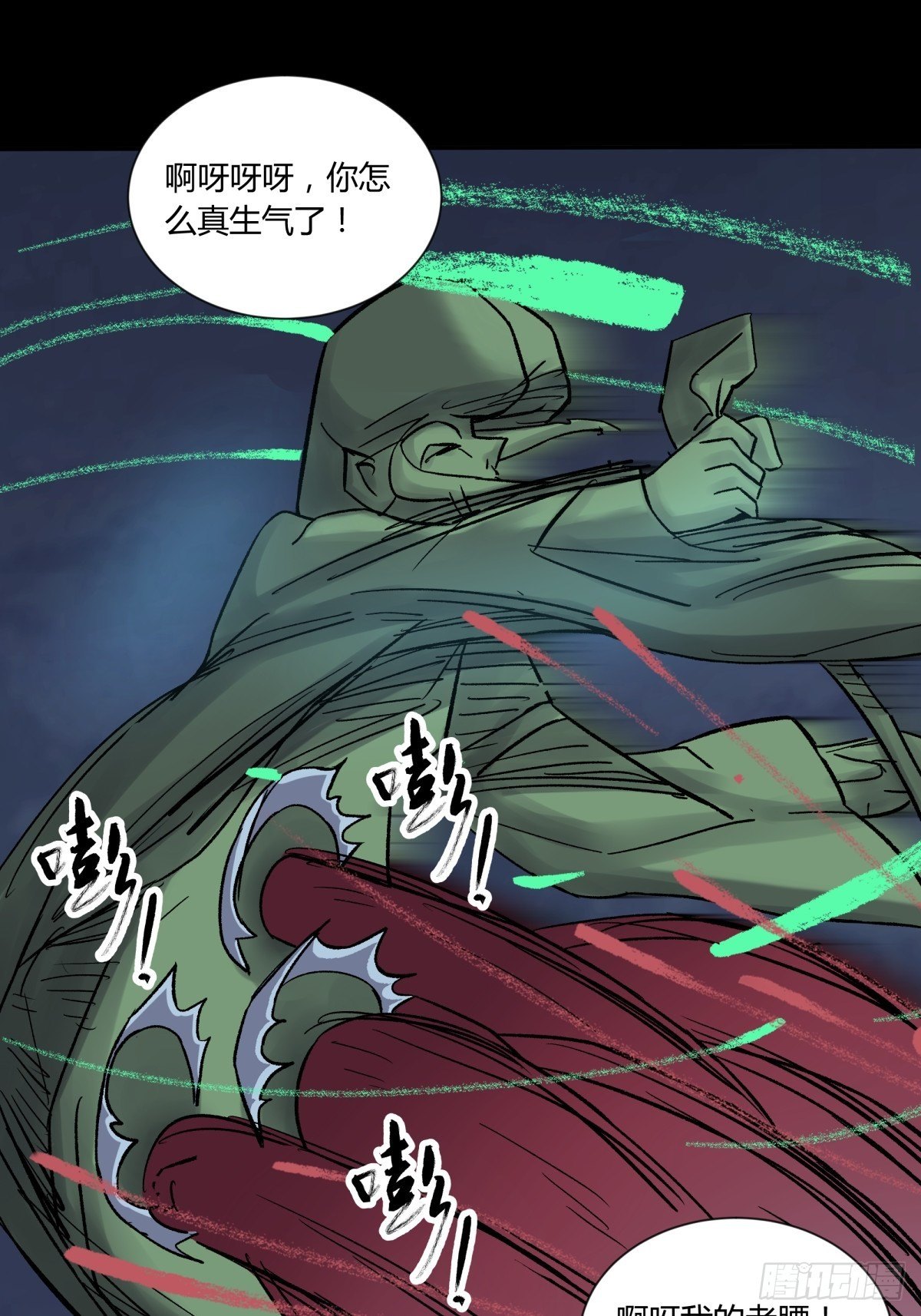 《三更四鼓（兼职纸人师傅）》33悬崖 第5页