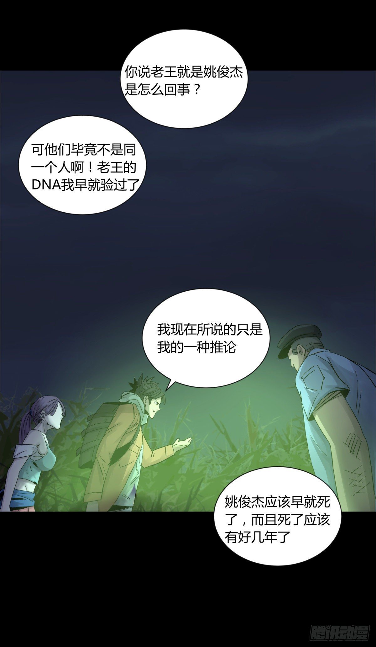 《三更四鼓（兼职纸人师傅）》33悬崖 第8页