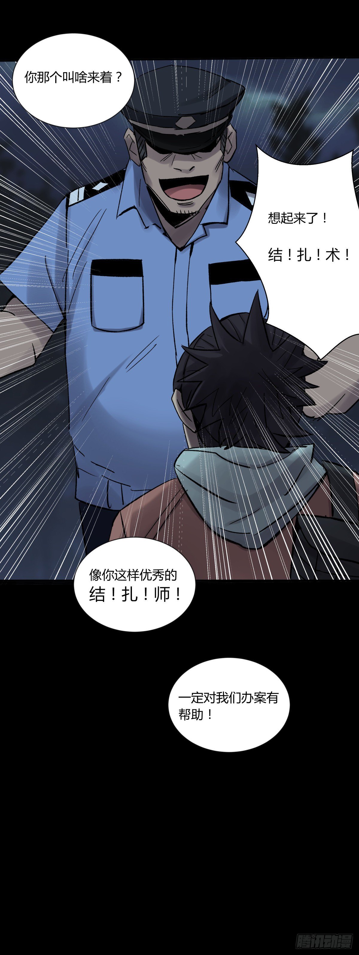 《三更四鼓（兼职纸人师傅）》32结扎 第19页