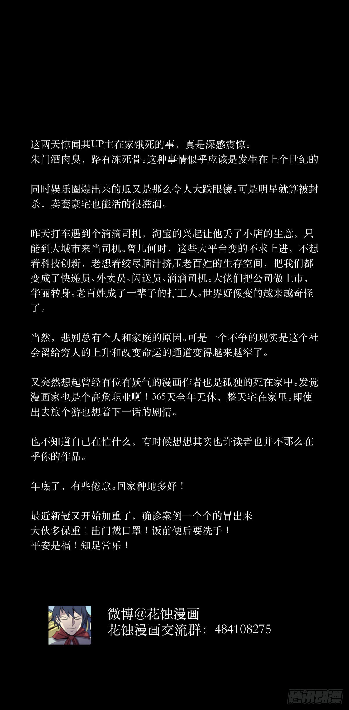 《三更四鼓（兼职纸人师傅）》32结扎 第41页