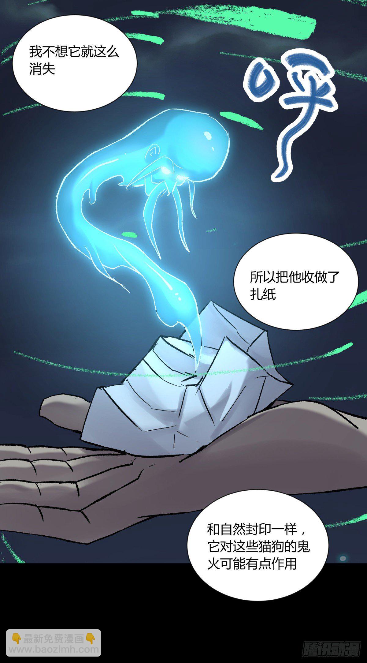 《三更四鼓（兼职纸人师傅）》32结扎 第4页