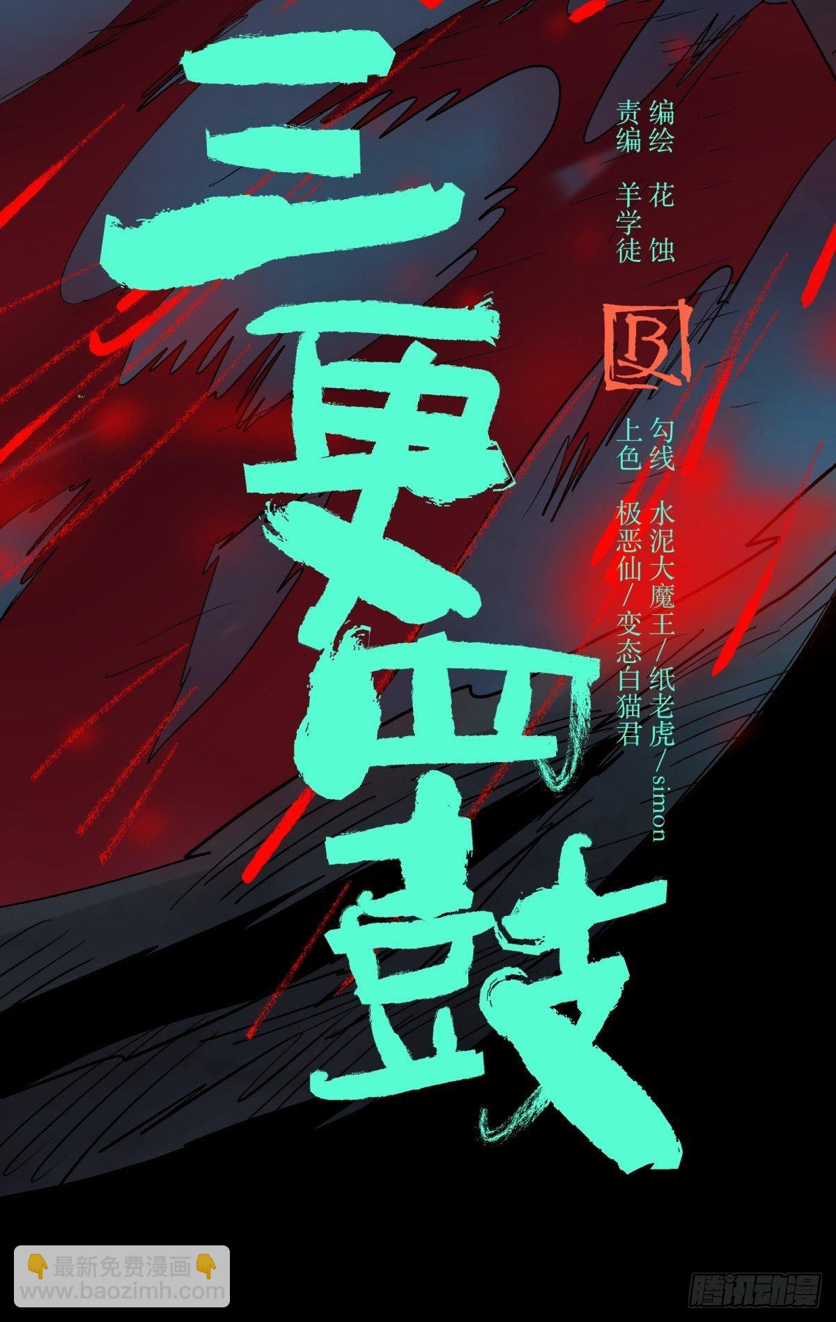 《三更四鼓（兼职纸人师傅）》32结扎 第7页