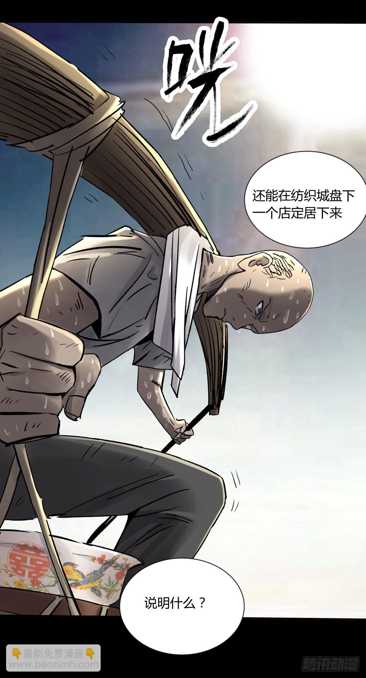 《三更四鼓（兼职纸人师傅）》34死眼 第12页