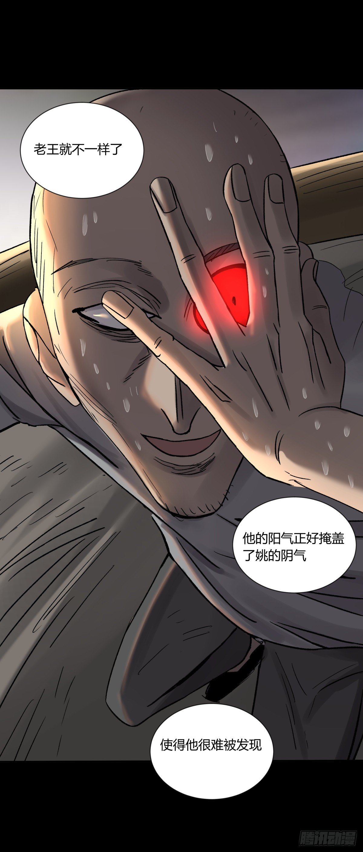 《三更四鼓（兼职纸人师傅）》34死眼 第14页