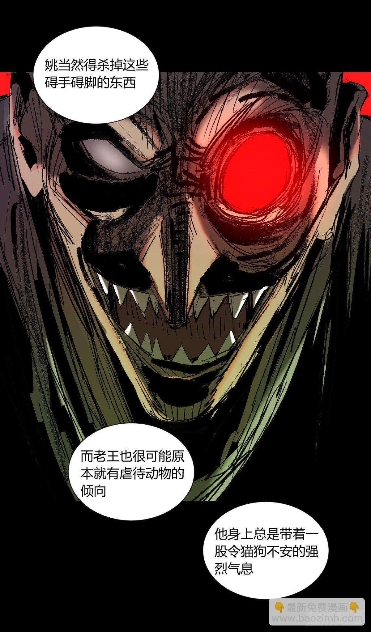 《三更四鼓（兼职纸人师傅）》34死眼 第20页