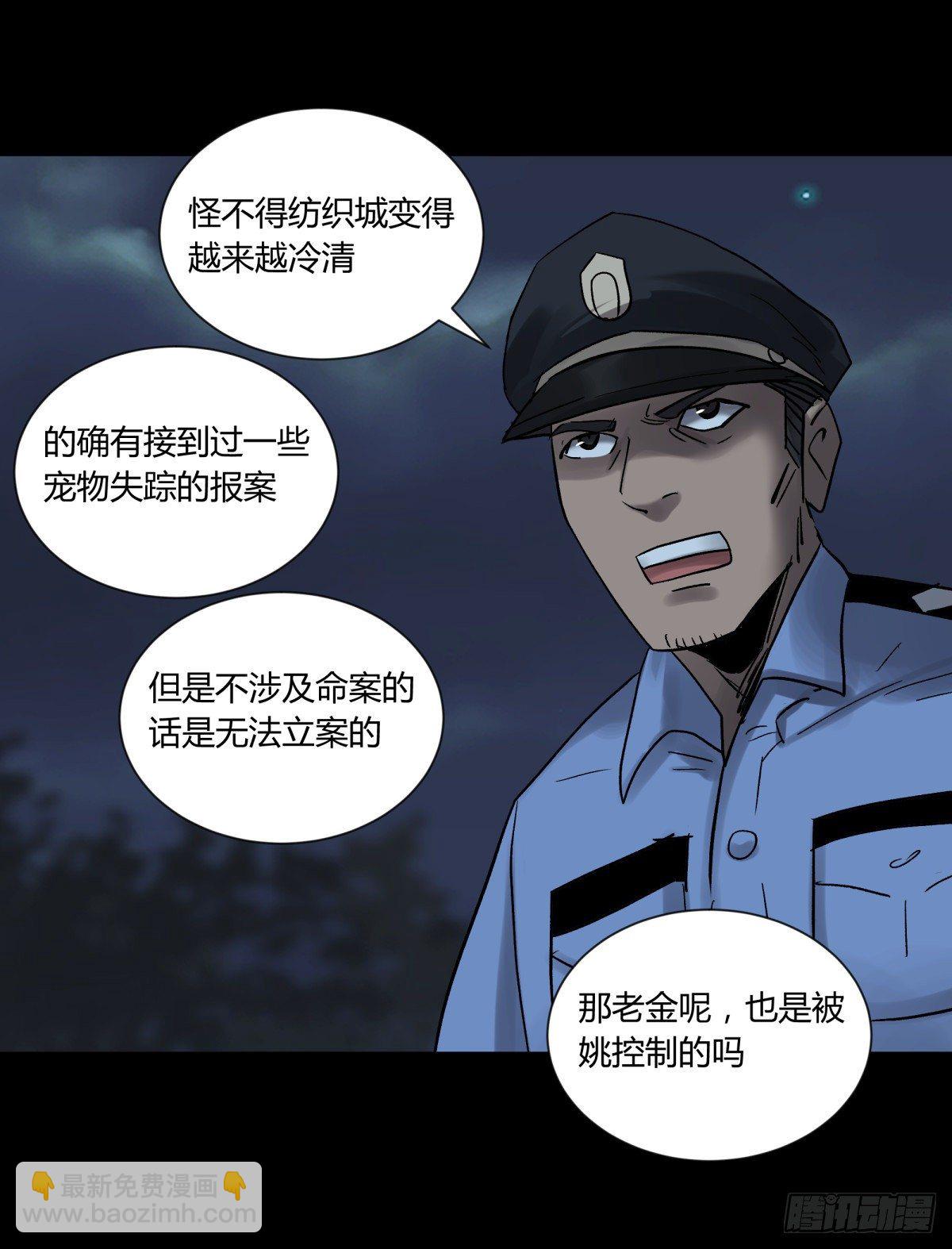 《三更四鼓（兼职纸人师傅）》34死眼 第23页