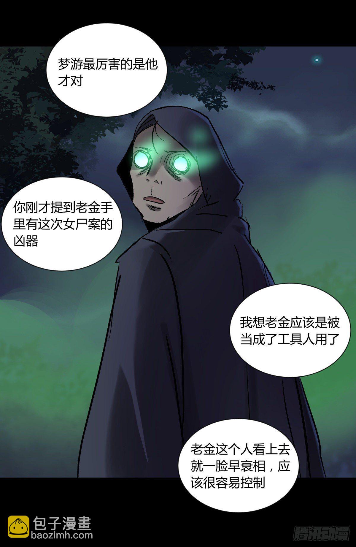 《三更四鼓（兼职纸人师傅）》34死眼 第25页