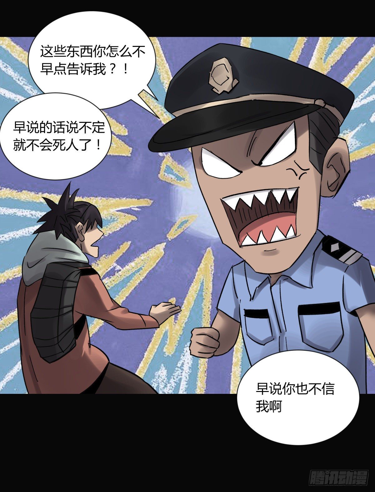 《三更四鼓（兼职纸人师傅）》34死眼 第27页