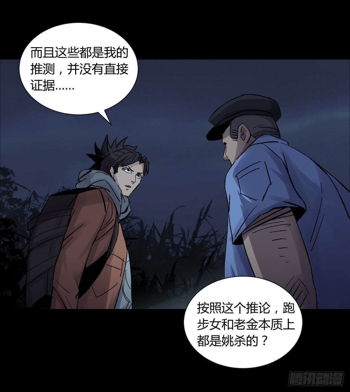 《三更四鼓（兼职纸人师傅）》34死眼 第28页