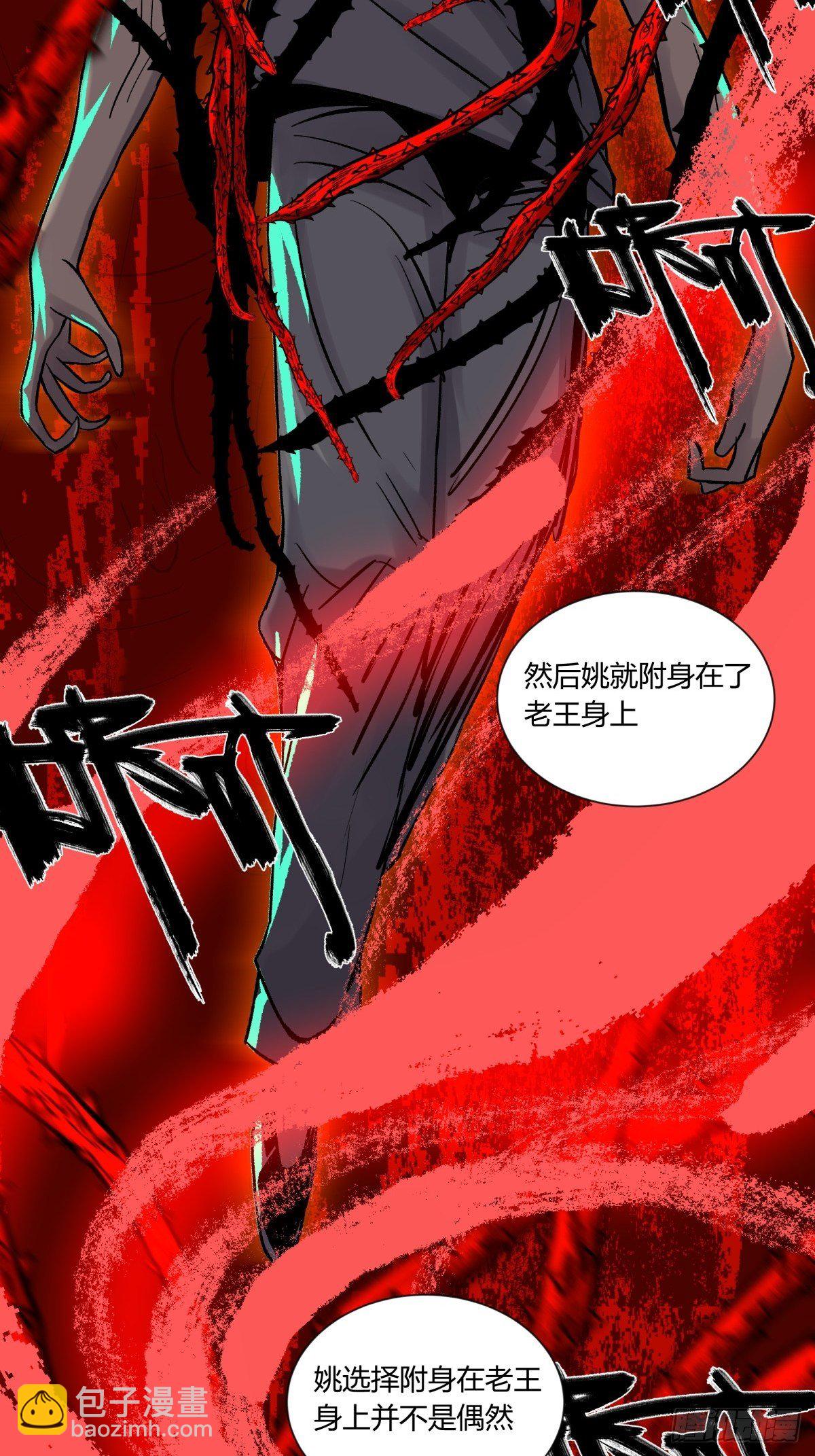 《三更四鼓（兼职纸人师傅）》34死眼 第5页