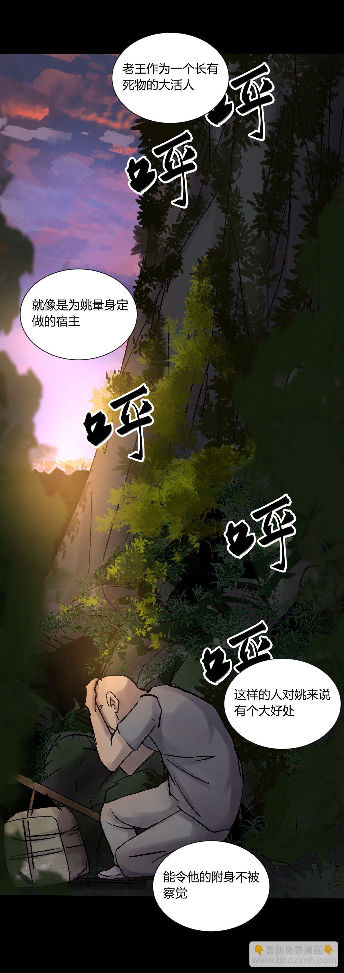《三更四鼓（兼职纸人师傅）》34死眼 第9页
