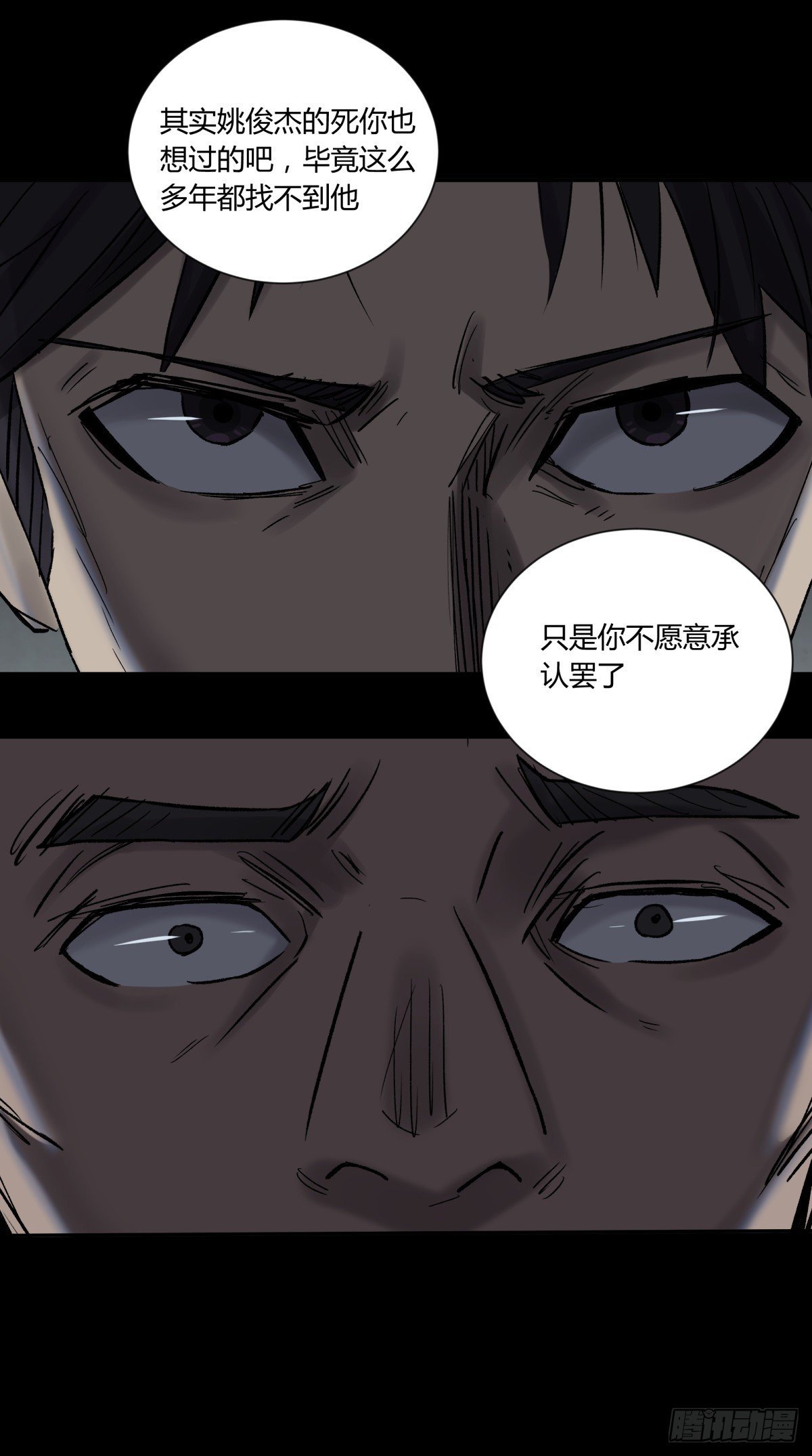 《三更四鼓（兼职纸人师傅）》33悬崖 第10页