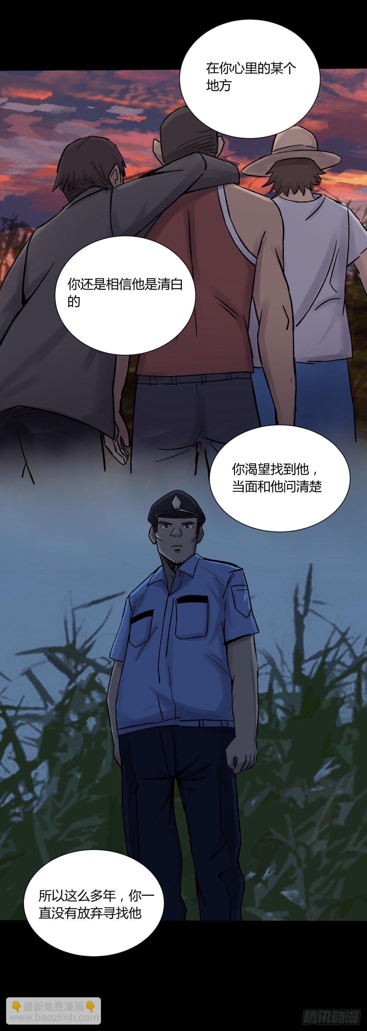 《三更四鼓（兼职纸人师傅）》33悬崖 第11页