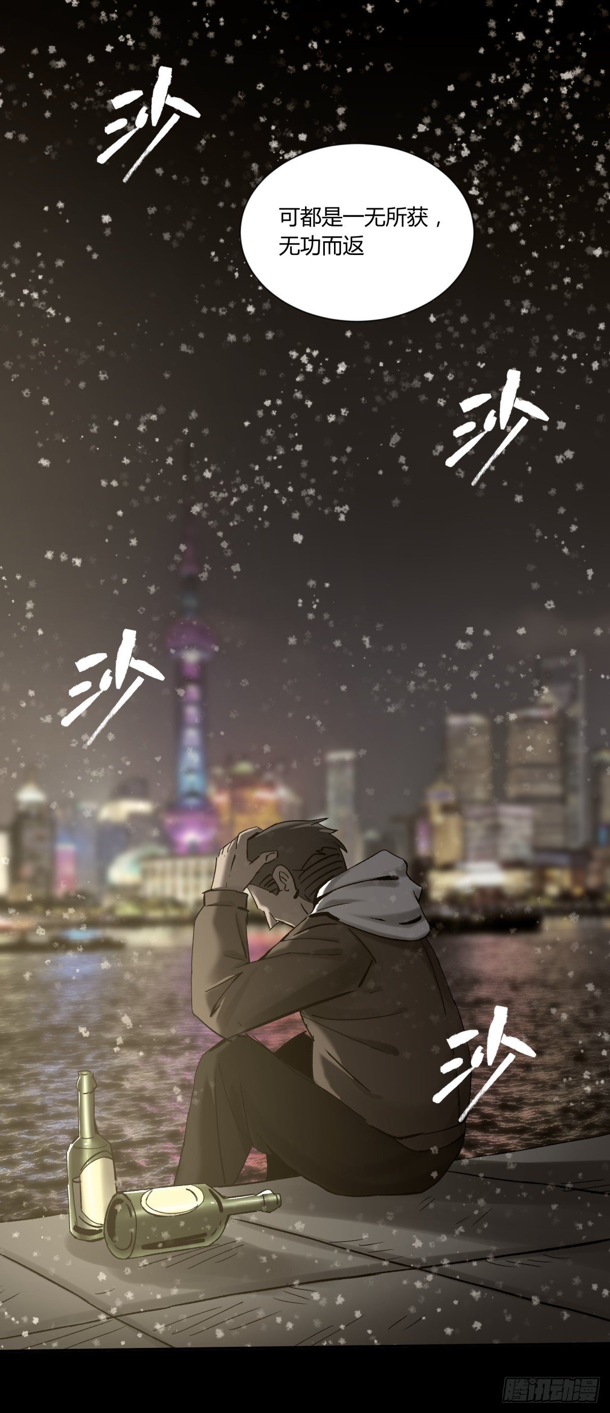 《三更四鼓（兼职纸人师傅）》33悬崖 第13页