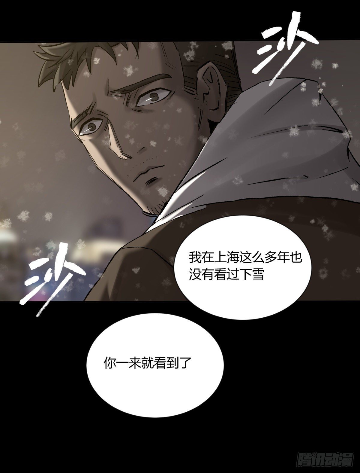 《三更四鼓（兼职纸人师傅）》33悬崖 第15页