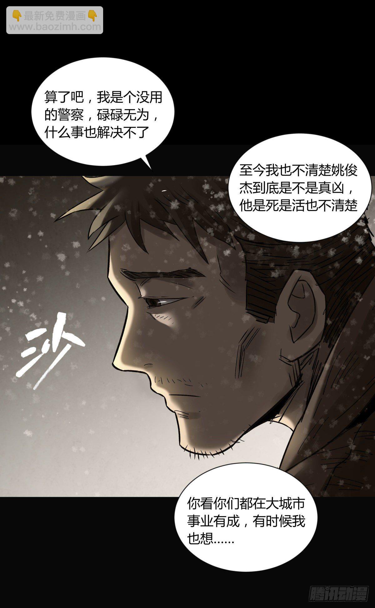 《三更四鼓（兼职纸人师傅）》33悬崖 第19页
