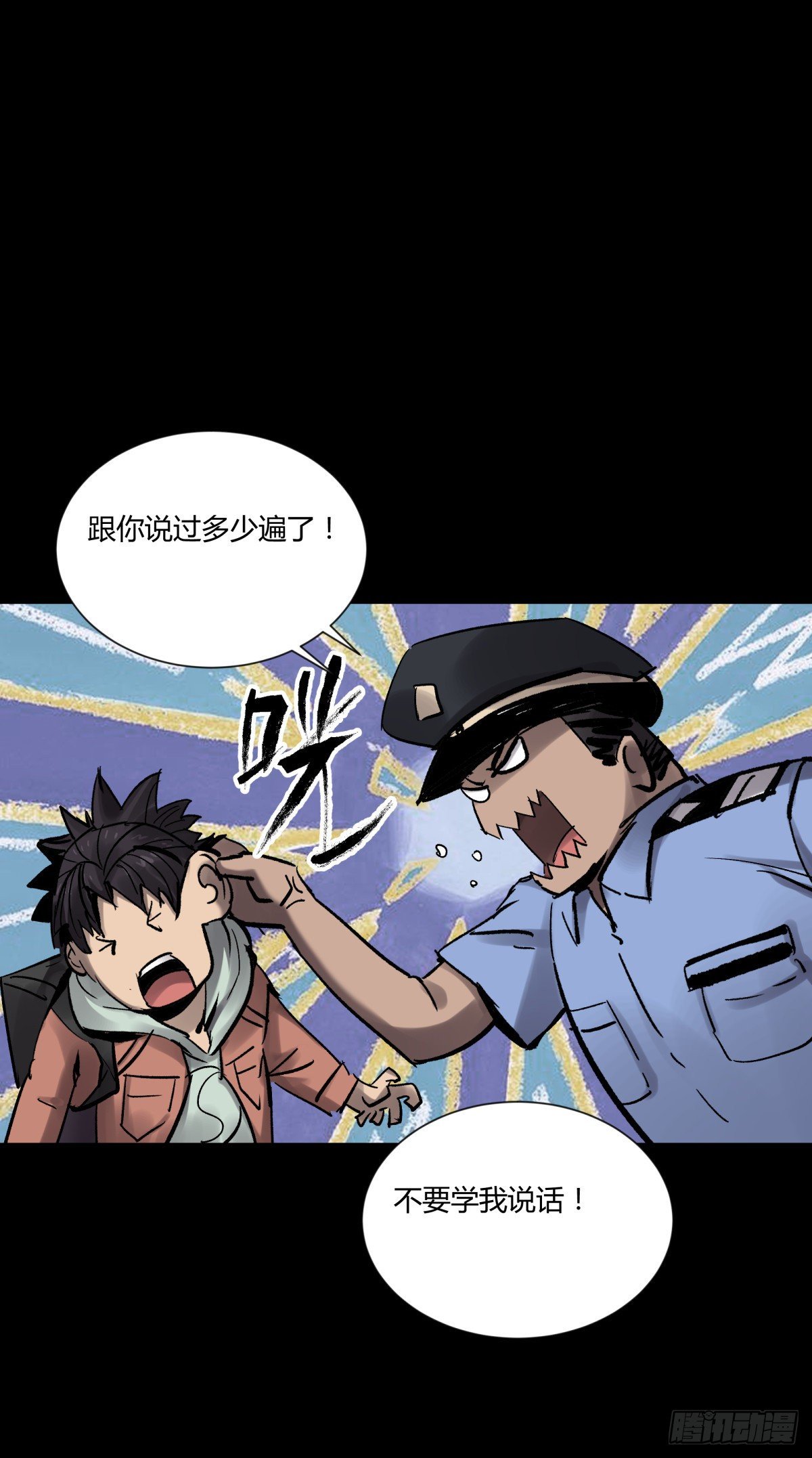 《三更四鼓（兼职纸人师傅）》33悬崖 第27页