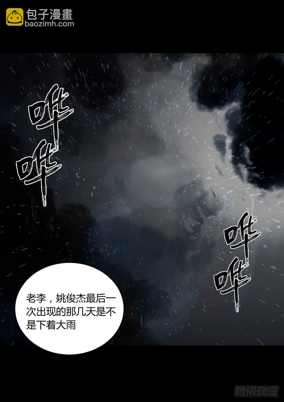 《三更四鼓（兼职纸人师傅）》33悬崖 第29页