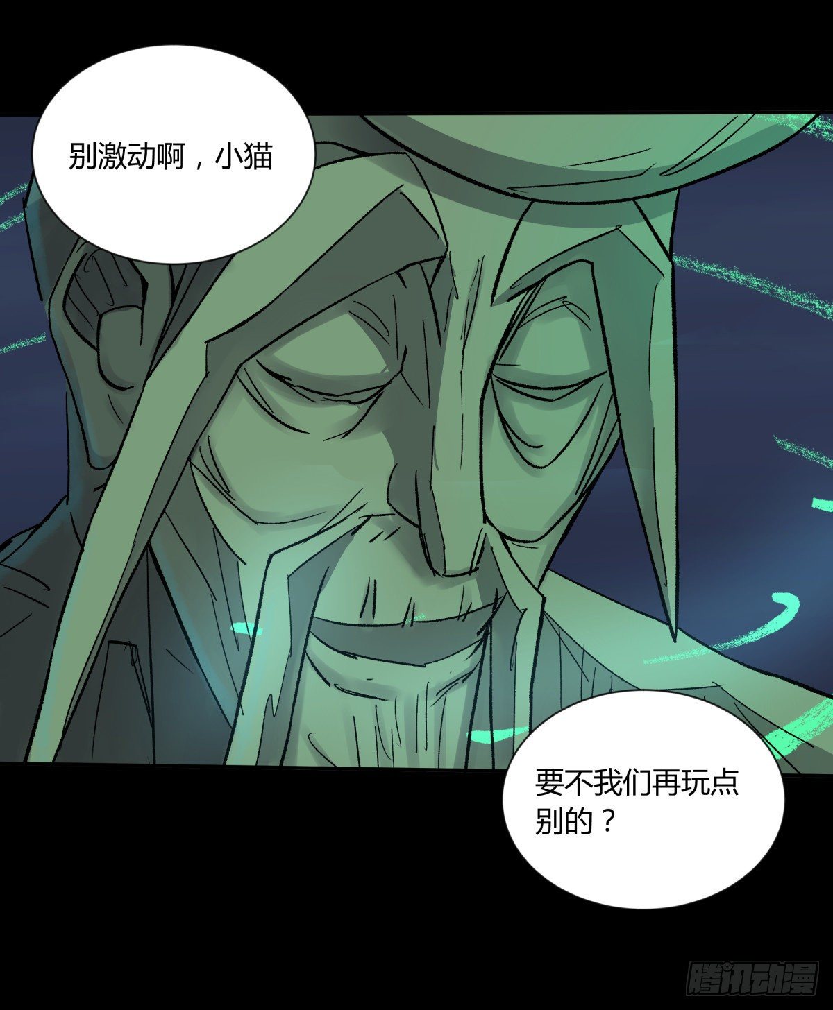 《三更四鼓（兼职纸人师傅）》33悬崖 第2页