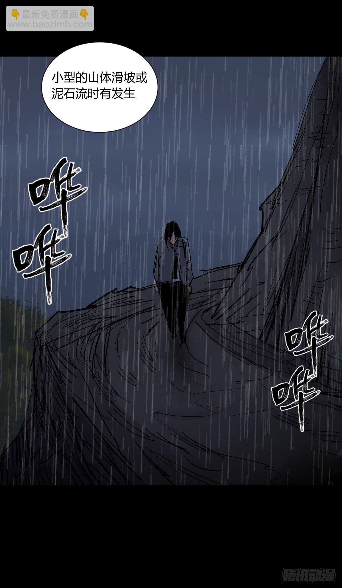 《三更四鼓（兼职纸人师傅）》33悬崖 第33页