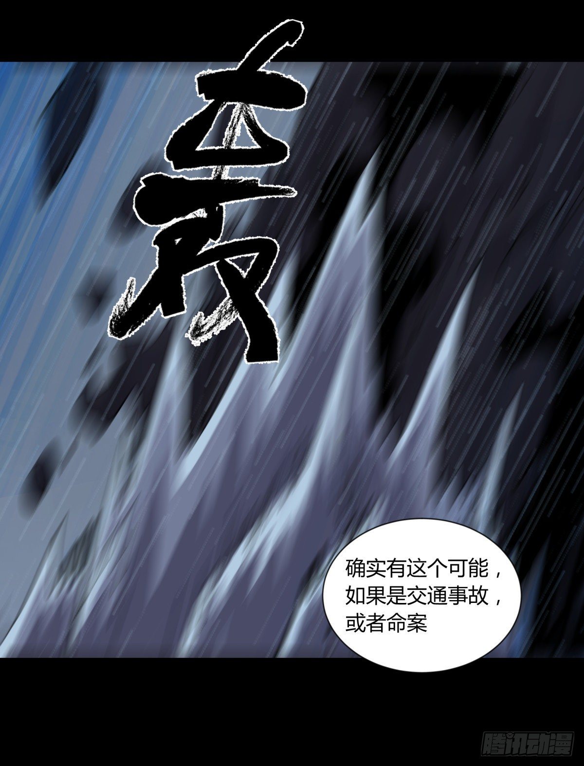 《三更四鼓（兼职纸人师傅）》33悬崖 第44页