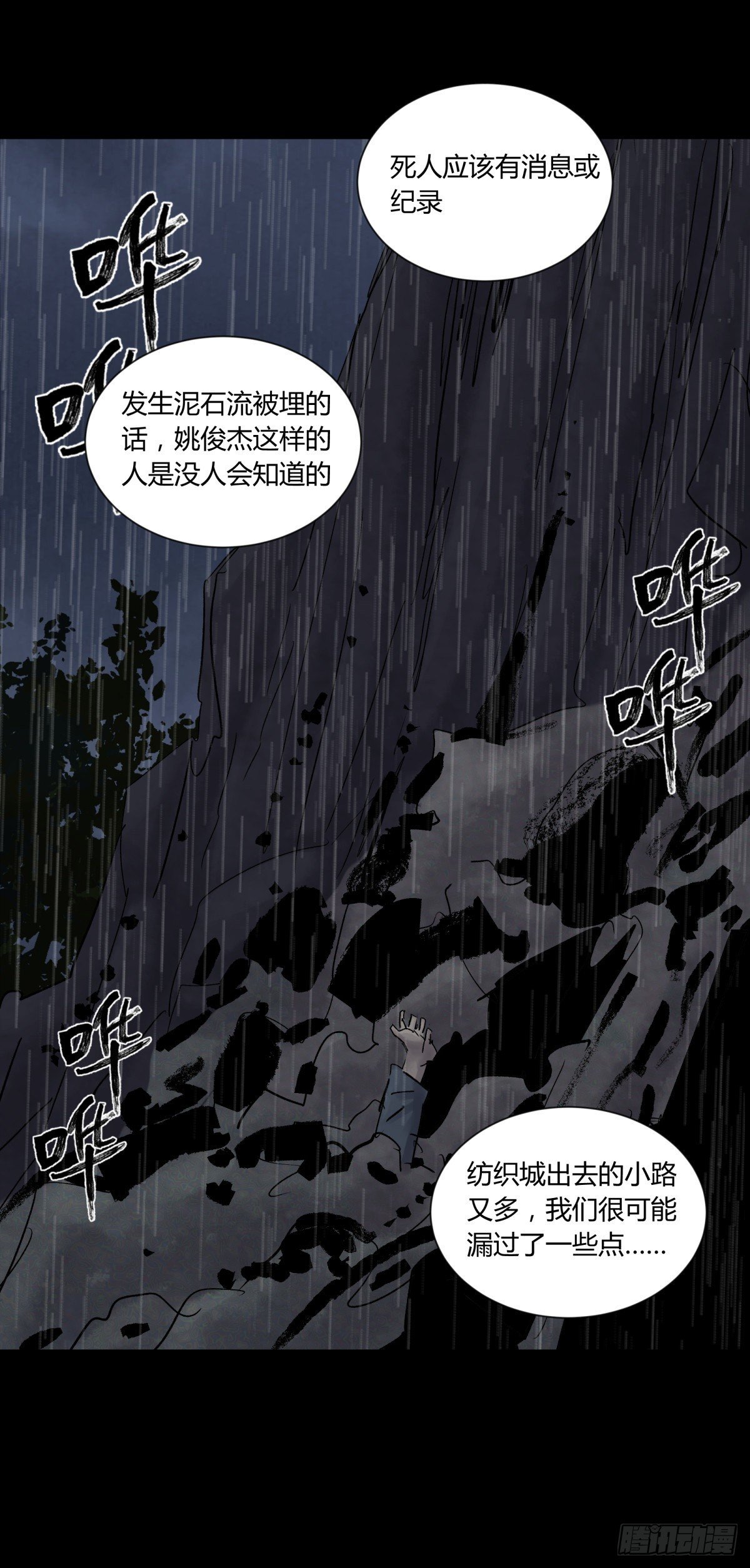 《三更四鼓（兼职纸人师傅）》33悬崖 第45页
