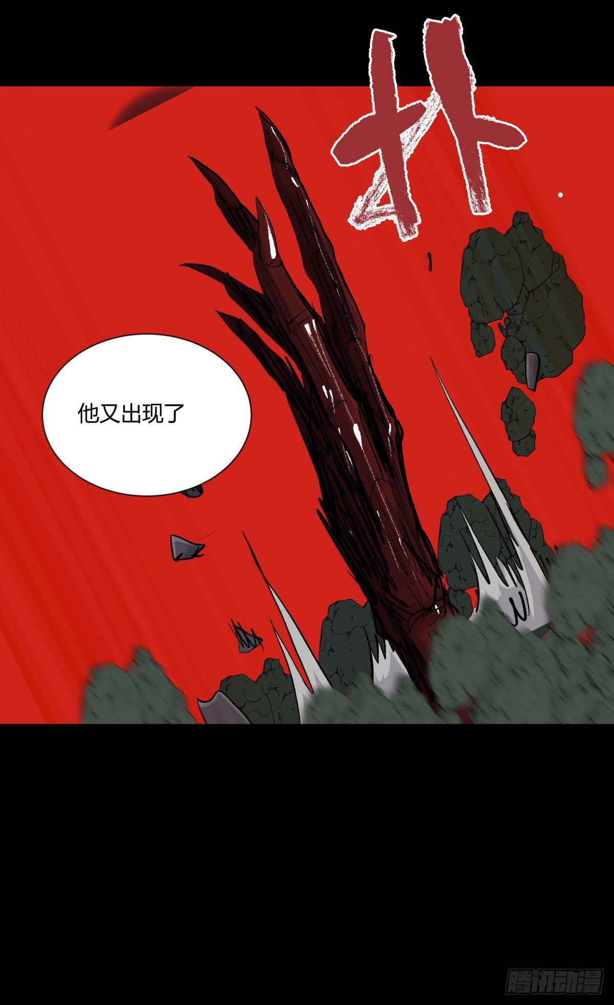 《三更四鼓（兼职纸人师傅）》33悬崖 第49页