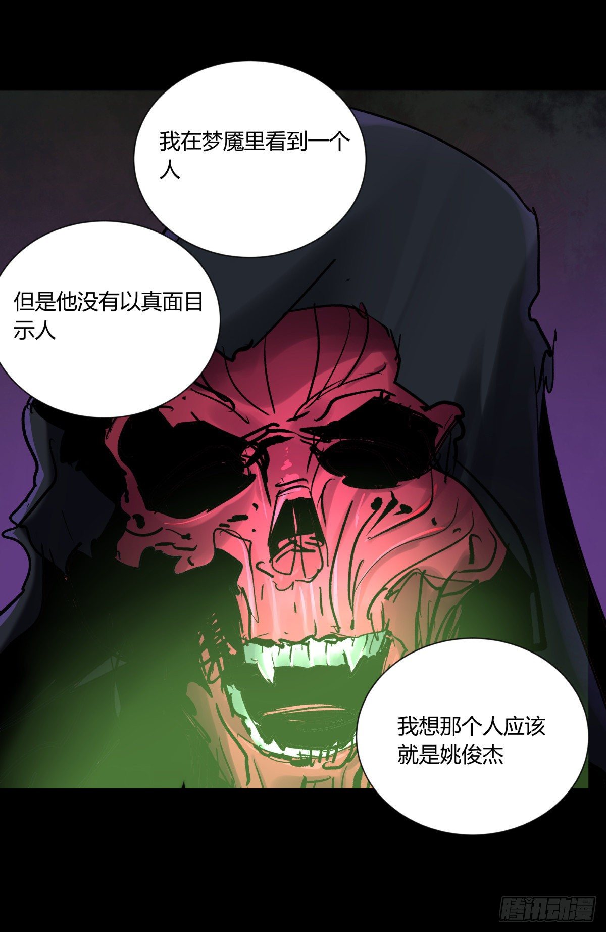 《三更四鼓（兼职纸人师傅）》33悬崖 第9页