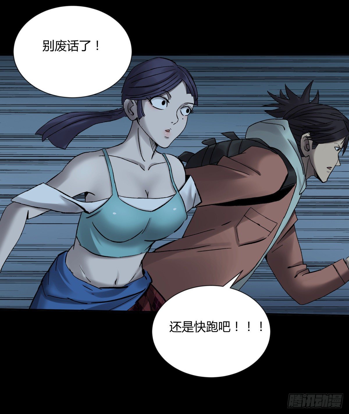 《三更四鼓（兼职纸人师傅）》31残垣 第27页