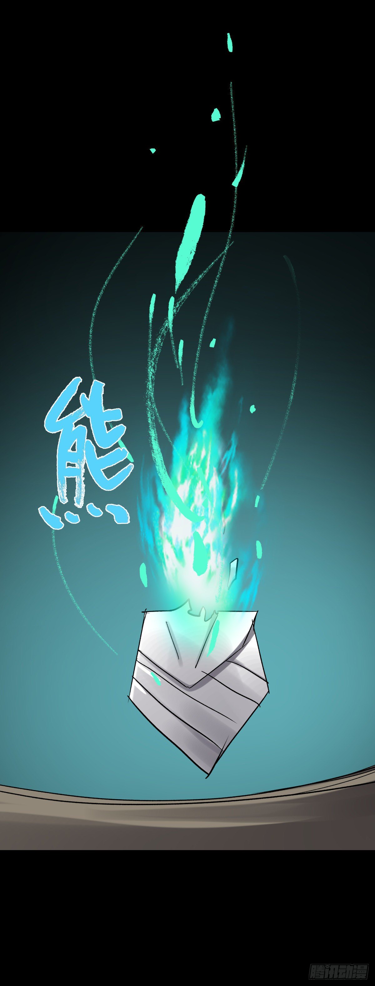 《三更四鼓（兼职纸人师傅）》31残垣 第43页