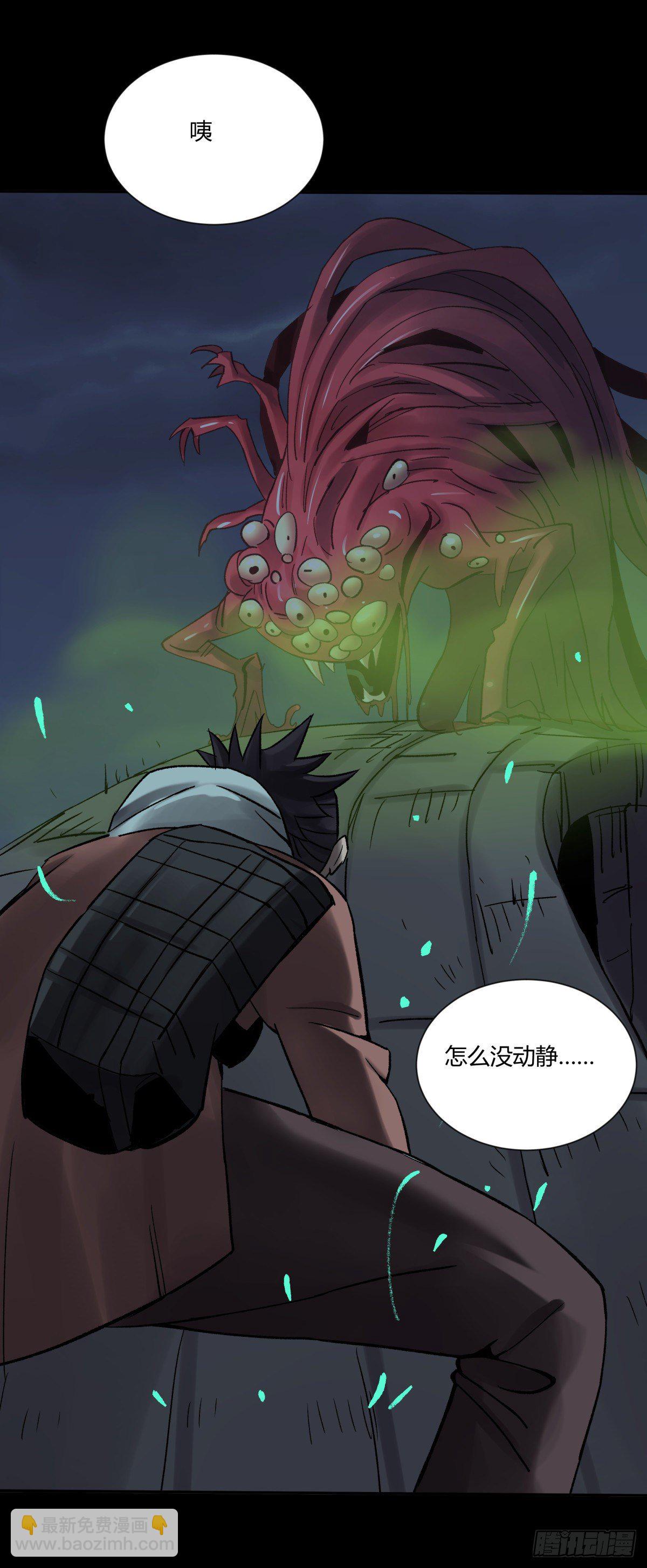 《三更四鼓（兼职纸人师傅）》31残垣 第44页