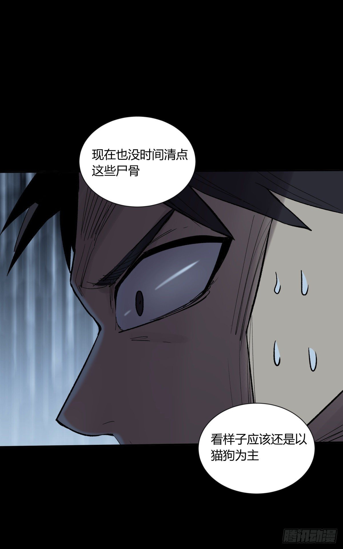 《三更四鼓（兼职纸人师傅）》31残垣 第4页