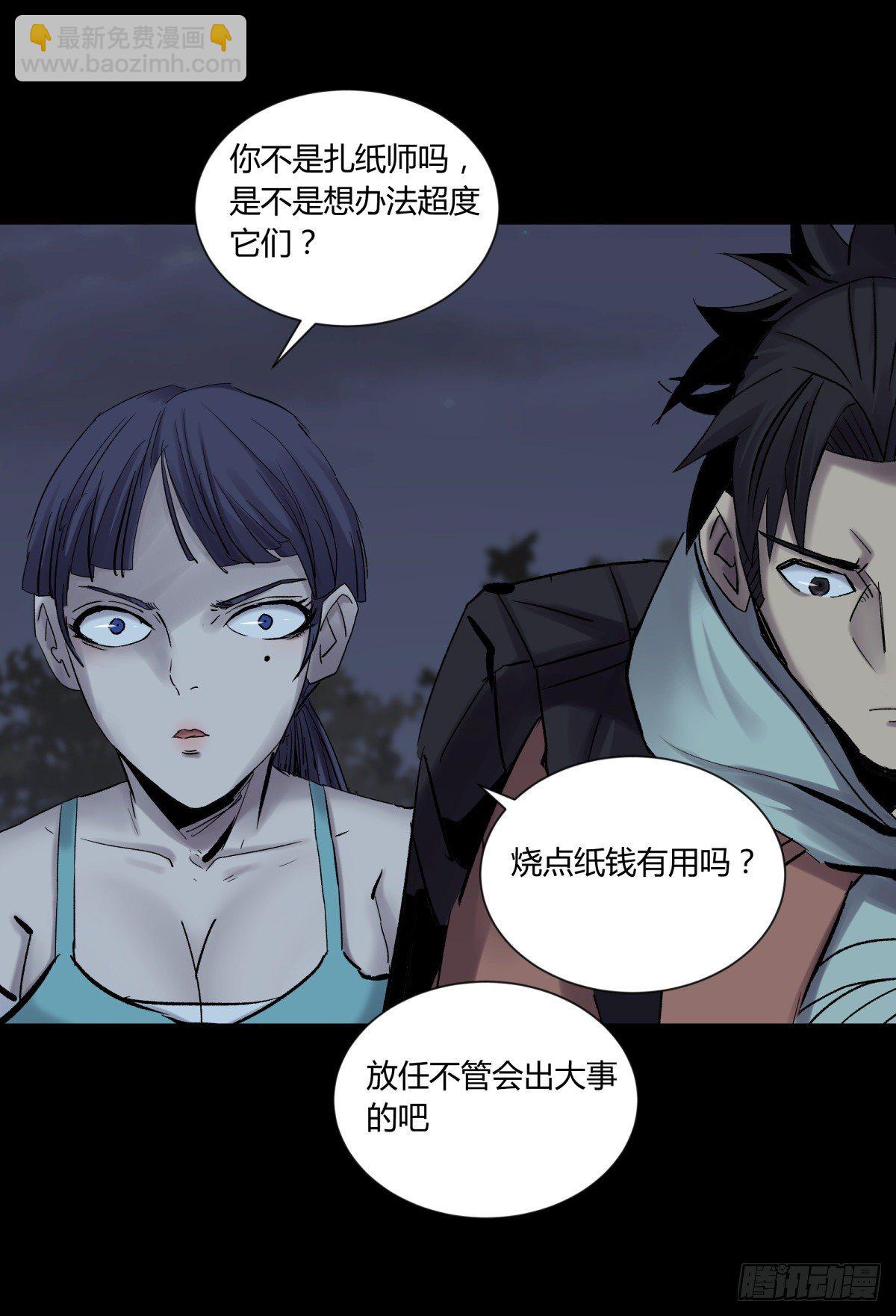 《三更四鼓（兼职纸人师傅）》31残垣 第5页